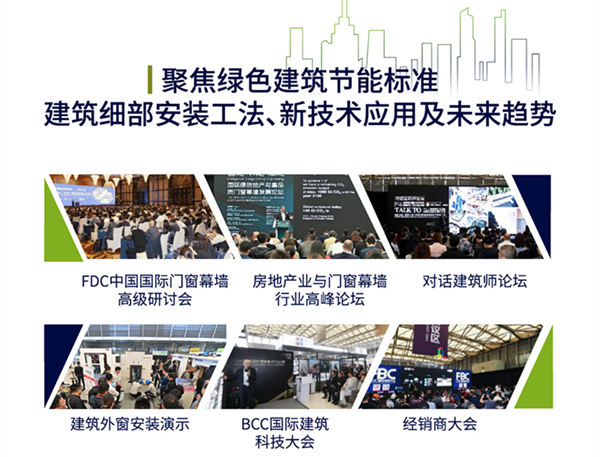 FBC来了!|新世纪门窗强势入局,精彩直播不见不散!