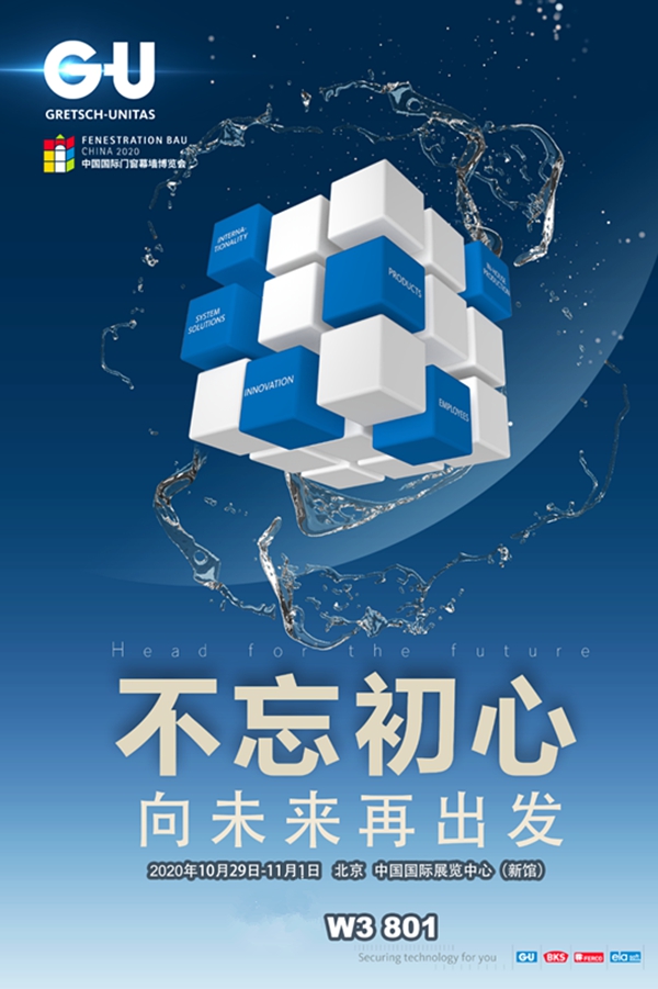 德国格屋与国内外顶尖品牌邀您参观FBC中国国际门窗幕墙博览会