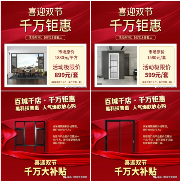 福临门世家门窗全国联动活动圆满成功 业绩再破新高