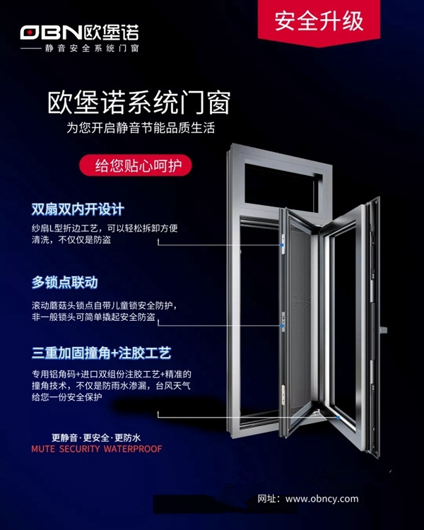 欧堡诺门窗：金秋十月是适合更换门窗的好时机