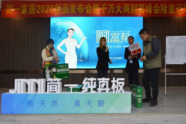 2020大定制时代《财富帮》》简一定制家居大型招商会取得圆满成功 2020大定制时代《财富帮》》简一定制家居大型招商会取得圆满成功