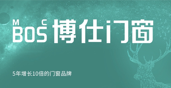 博仕门窗携手慧亚传媒 达成战略合作关系