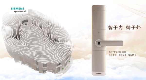 西门子荣获2020年金菠萝奖“智能锁十大品牌”奖项!
