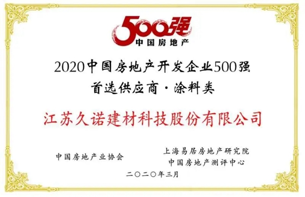 久诺成功中标蓝绿双城集团2020-2021年外墙涂料战略采购