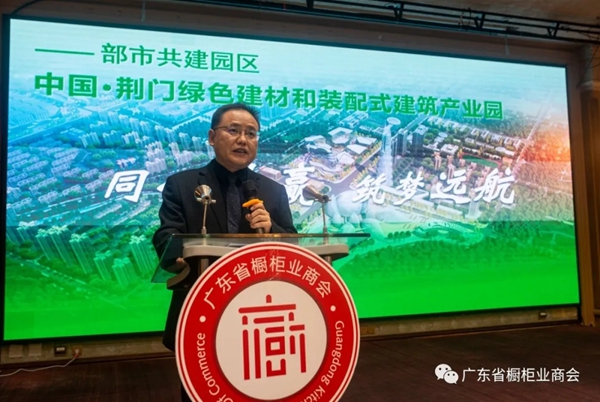 广东省橱柜业商会第三届第二次理事会议成功召开