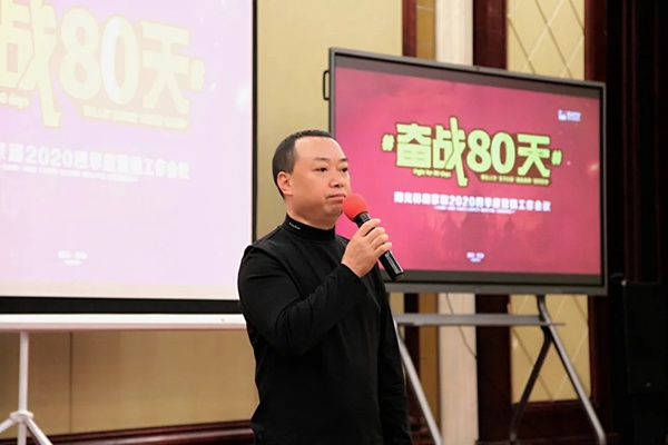 阳光森林全屋定制2020四季度营销工作会议完美落幕 阳光森林全屋定制2020四季度营销工作会议完美落幕