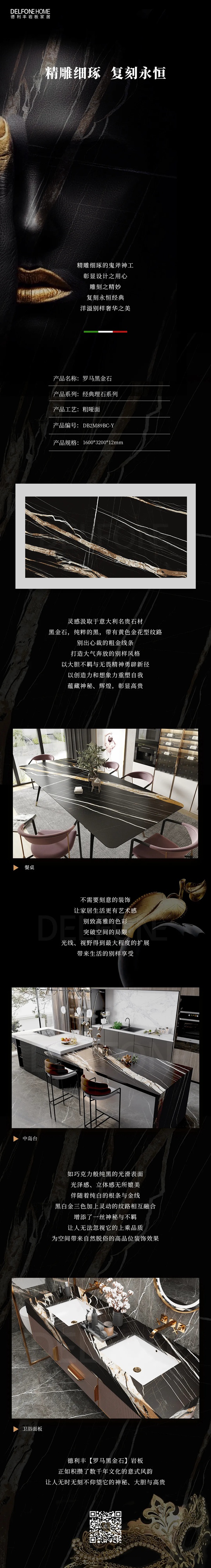 德利丰新品【罗马黑金石】岩板