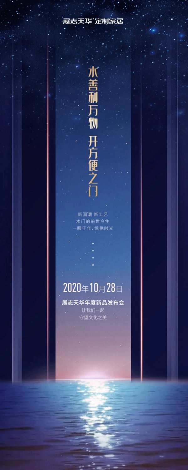 展志天华2020新品发布会即将开启