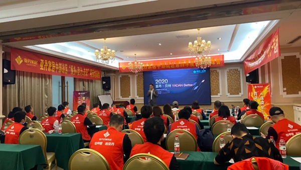 亚丹家居全国五大战区经销商会议圆满落幕! 亚丹家居全国五大战区经销商会议圆满落幕!