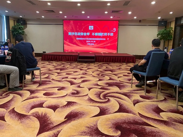 简·爱保罗全屋定制2021年战略发展规划高级研讨会圆满成功