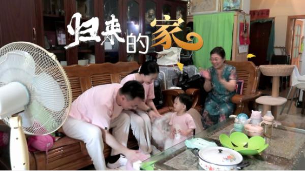 梦想改造家：焕新老房 恒洁守护爱的归途