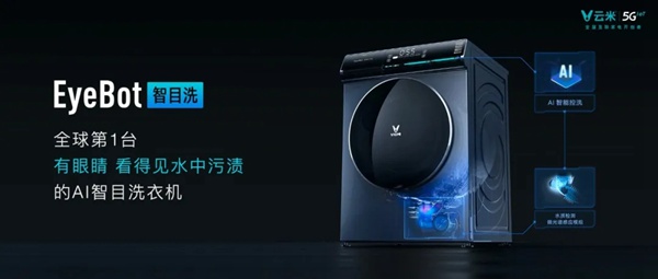 云米全屋互联网家电发布多款5G IoT战略新品