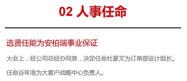 安柏瑞门窗10月员工大会圆满召开