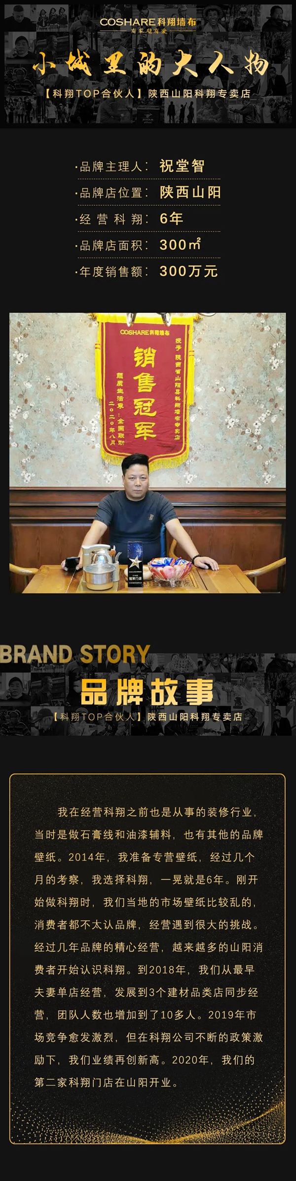 科翔墙布陕西山阳专卖店祝堂智：小城市里的大人物