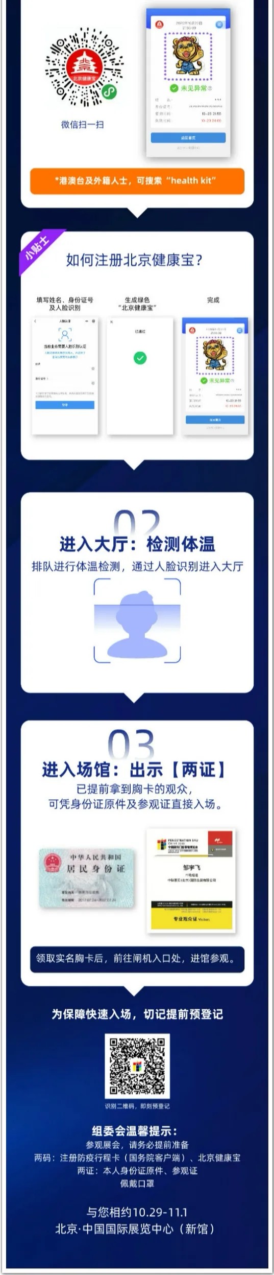 【即将开幕】FBC博览会参观入场须知！