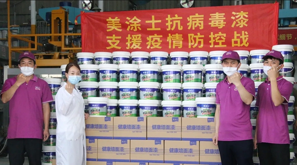 美涂士荣获省工商联“广东省抗击新冠肺炎疫情重要贡献民营企业”表彰！