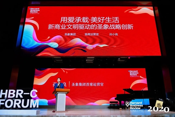 圣象受邀《哈佛商业评论》中国年会发表主旨演讲