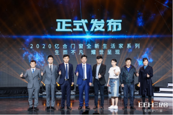去年双11销量10,000,000的亿合门窗，今年它又将交上一份怎样的答卷？