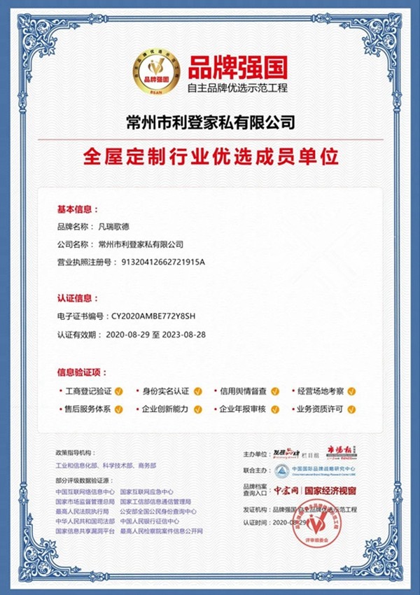 凡瑞歌德正式入围央视“品牌强国”示范工程