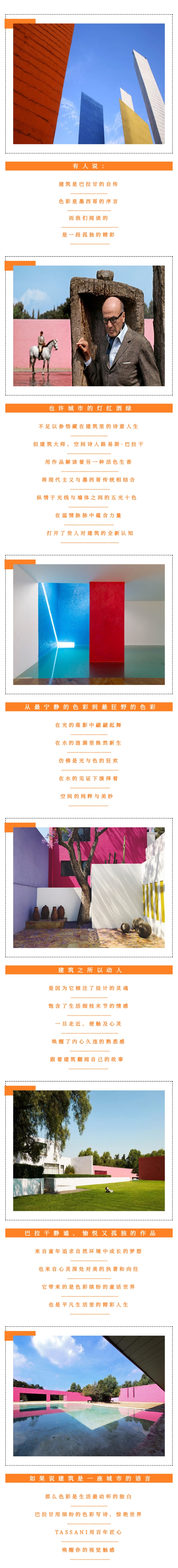 塔萨尼艺术涂料：Touching trends 巴拉甘的缤纷诗意！