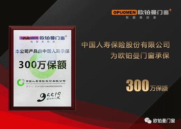 十大门窗品牌欧铂曼连续三年产品抽检超国家标准合格，再创品质新篇章