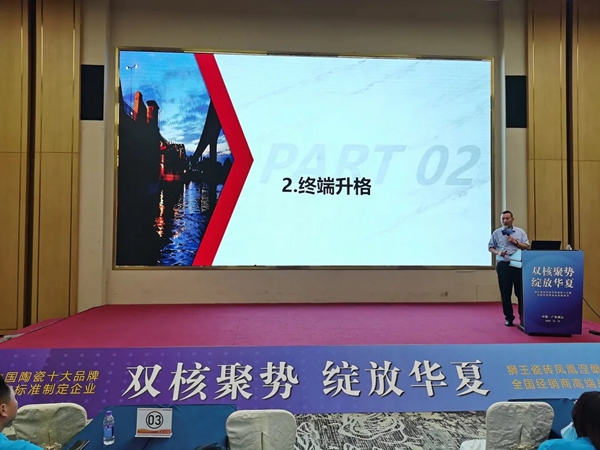 狮王陶瓷广东佛山新展馆盛大启幕暨第十五届全国经销商高端战略峰会圆满落幕