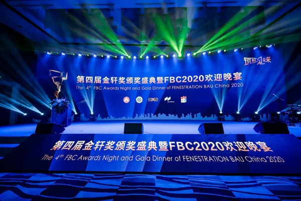 筑新生 见未来 | 第四届金轩奖颁奖盛典暨FBC2020欢迎晚宴在京召开！