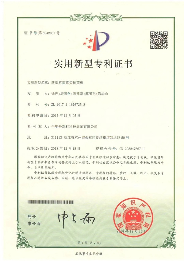 带你揭晓千年舟·柏菲伦光触媒抗菌板的抗菌秘籍！