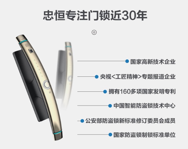 忠恒高配智能门锁荣获2020年金菠萝奖“智能锁十大品牌”奖项！