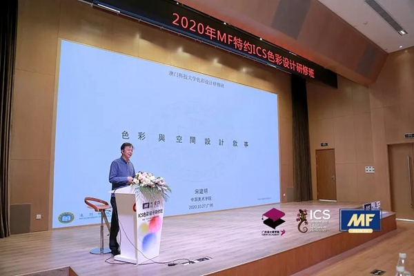 2020年MF特约ICS色彩设计研修班10月27日正式开课