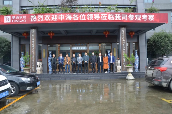 鼎高家居与中海2021合作交流会顺利召开