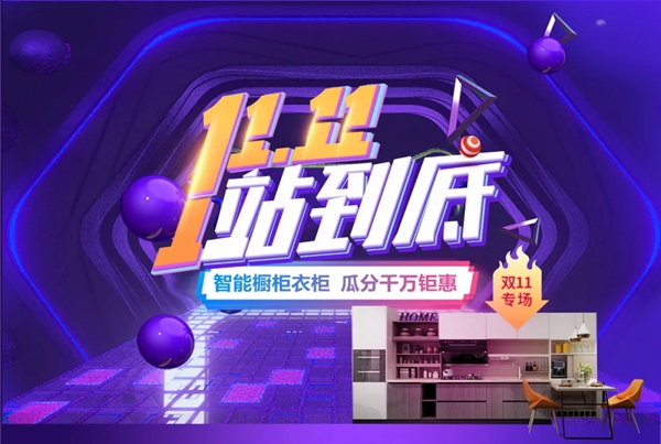 逸享智能、千万钜惠，海尔全屋开启双十一狂欢