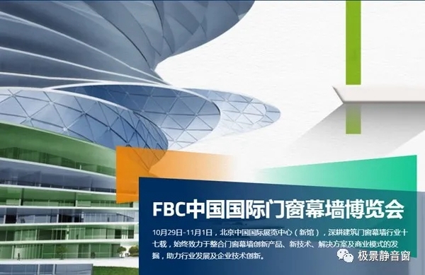 中国国际门窗幕墙博览会，极景邀您相约