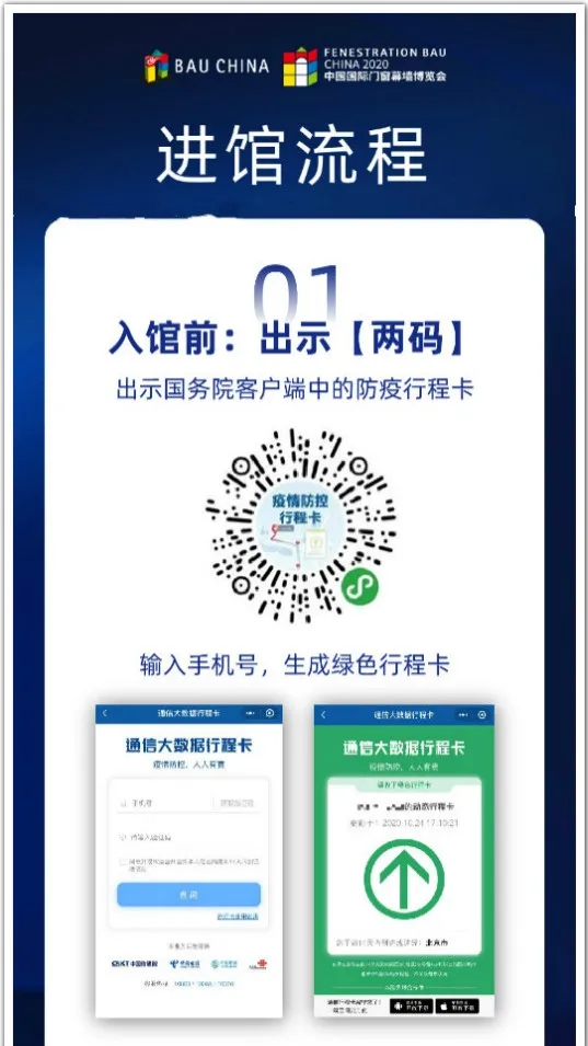 【即将开幕】FBC博览会参观入场须知！