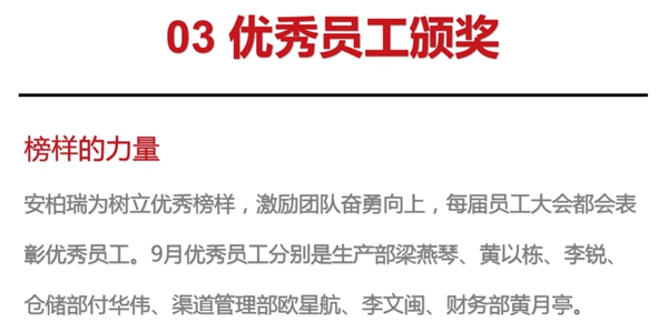 安柏瑞门窗10月员工大会圆满召开