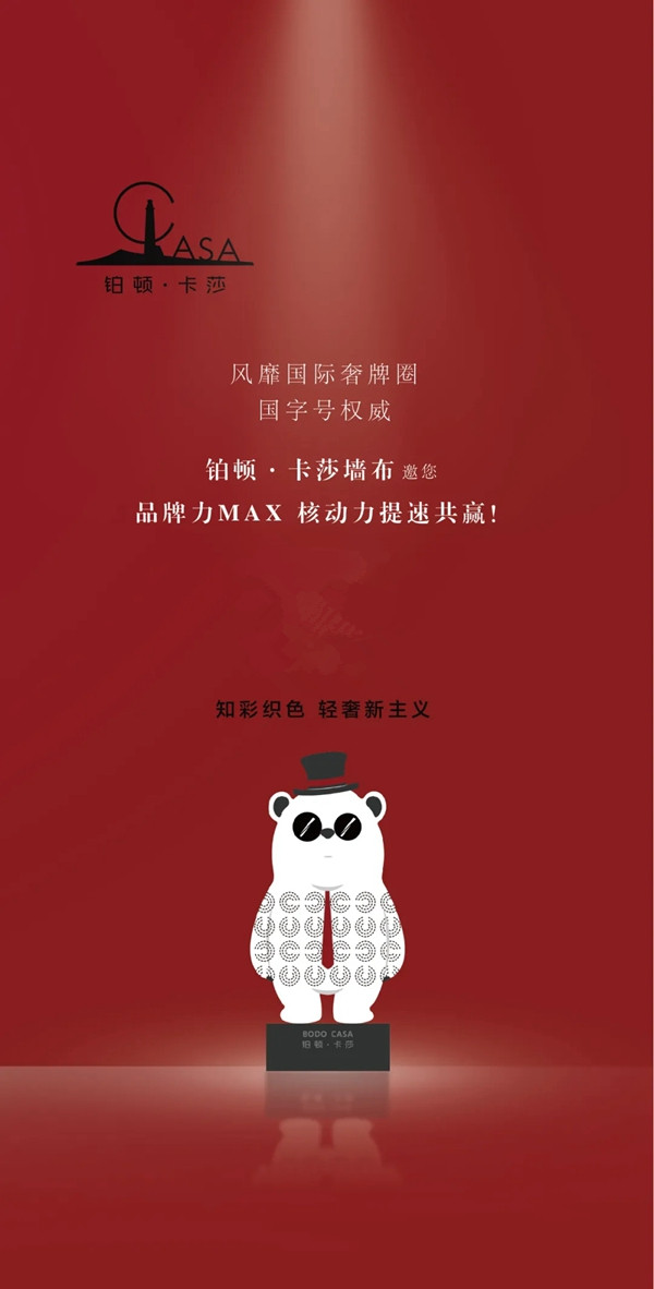铂顿卡莎墙布全国诚邀加盟 核动力提速共赢！