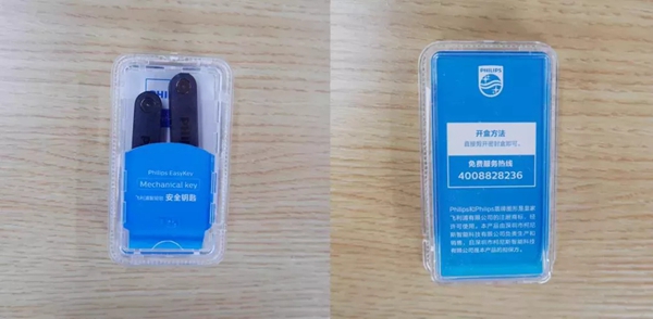 飞利浦智能锁告诉你智能锁为什么还要保留传统机械钥匙