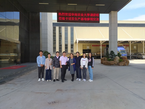 华南农业大学调研组莅临卡诺亚定制家居参观交流