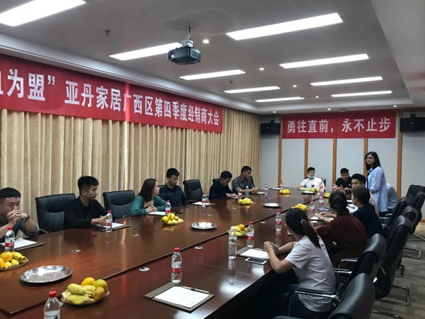 亚丹家居全国五大战区经销商会议圆满落幕!