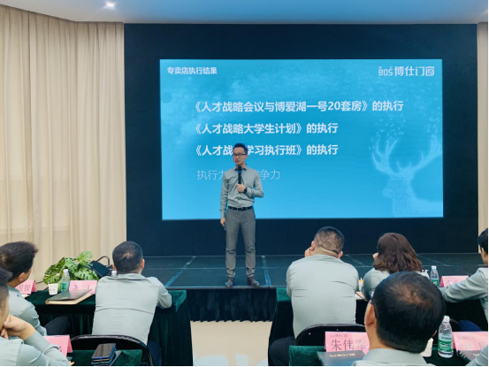 博仕门窗第十七届专卖店老板学习执行班圆满成功