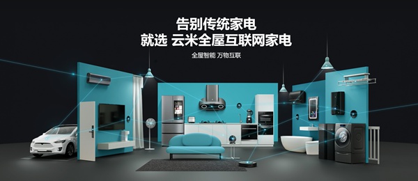 荣耀加冕|云米全屋互联网家电荣获2020年金菠萝奖“智能家居十佳品牌”