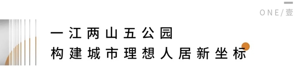 YKKAP中国：匠筑九曲，大“室”所趋