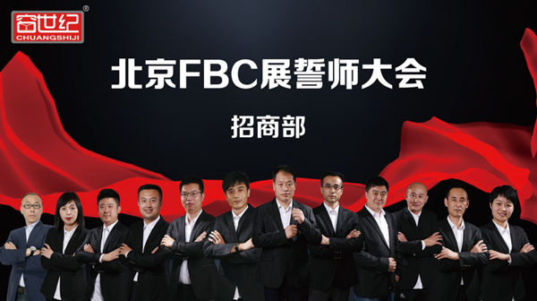 FBC来了!|新世纪门窗强势入局,精彩直播不见不散!