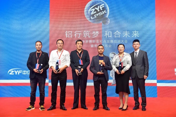 筑梦铝行,和合未来:中亿丰罗普斯金和合发展交流大会圆满落幕 筑梦铝行,和合未来:中亿丰罗普斯金和合发展交流大会圆满落幕