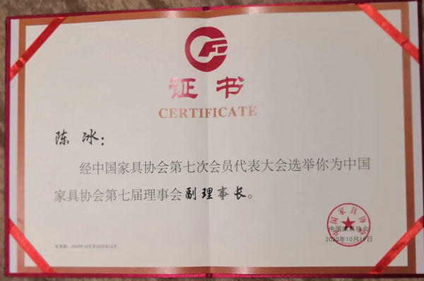 展辰新材当选中国家具协会第七届理事会“副理事长单位” 展辰新材当选中国家具协会第七届理事会“副理事长单位”