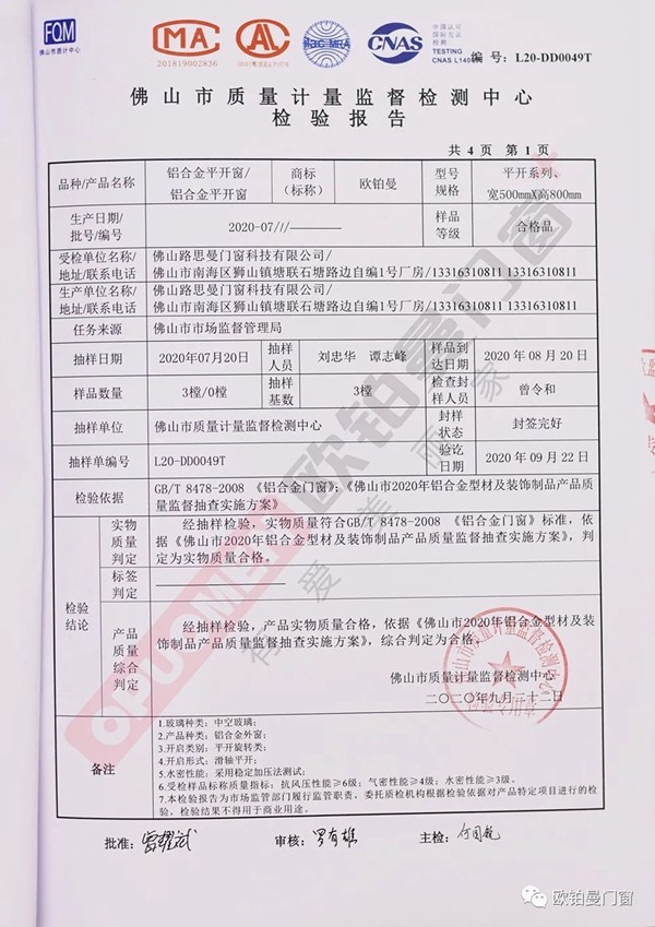 十大门窗品牌欧铂曼连续三年产品抽检超国家标准合格，再创品质新篇章