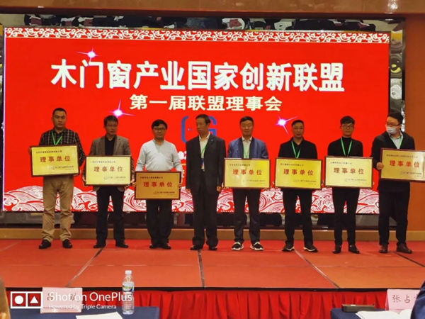 木门窗业国家创新联盟正式成立 木门窗业国家创新联盟正式成立