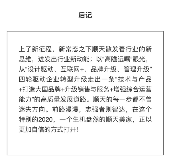 顺天美家集团董事长李占尚:只有顺应趋势,拥抱变化,才能迎战未来 顺天美家集团董事长李占尚:只有顺应趋势,拥抱变化,才能迎战未来