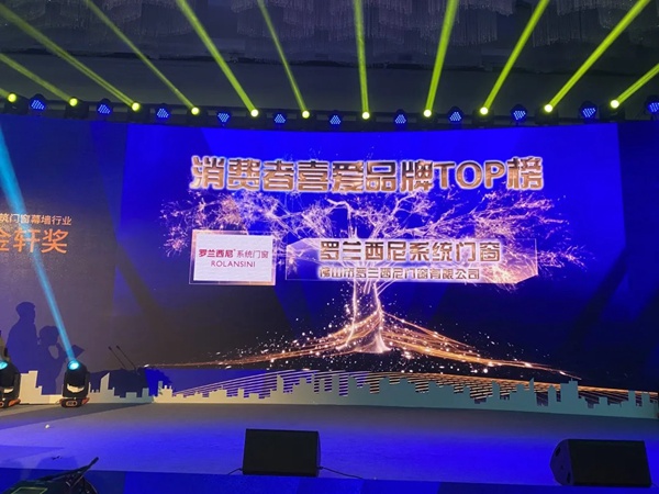罗兰西尼系统门窗斩获金轩奖——消费者喜爱品牌 罗兰西尼系统门窗斩获金轩奖——消费者喜爱品牌
