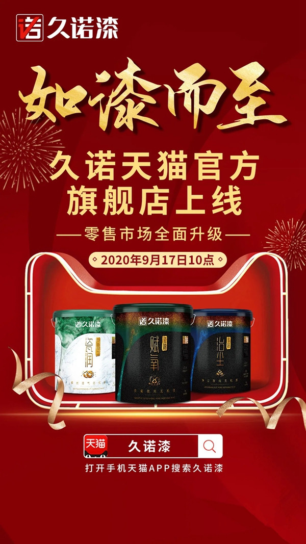 久诺突破行业发展局限 打造“新零售”销售新模式